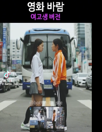 영화 &#039;바람&#039; 여고생 버젼